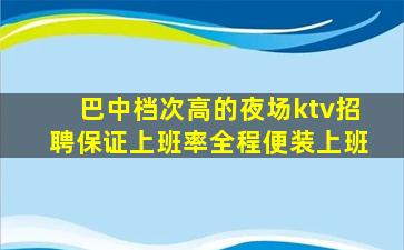 潮州酒吧招聘